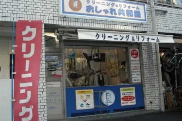 おしゃれ共和国青葉台店