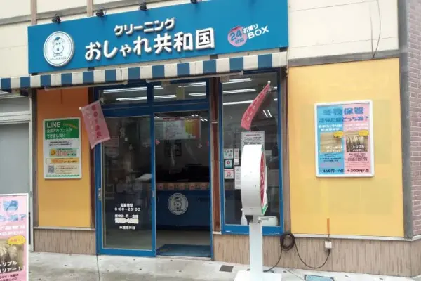 おしゃれ共和国新田店